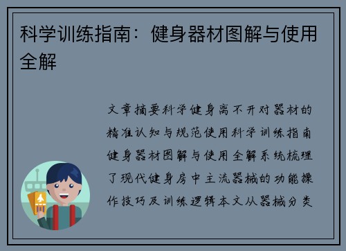 科学训练指南：健身器材图解与使用全解